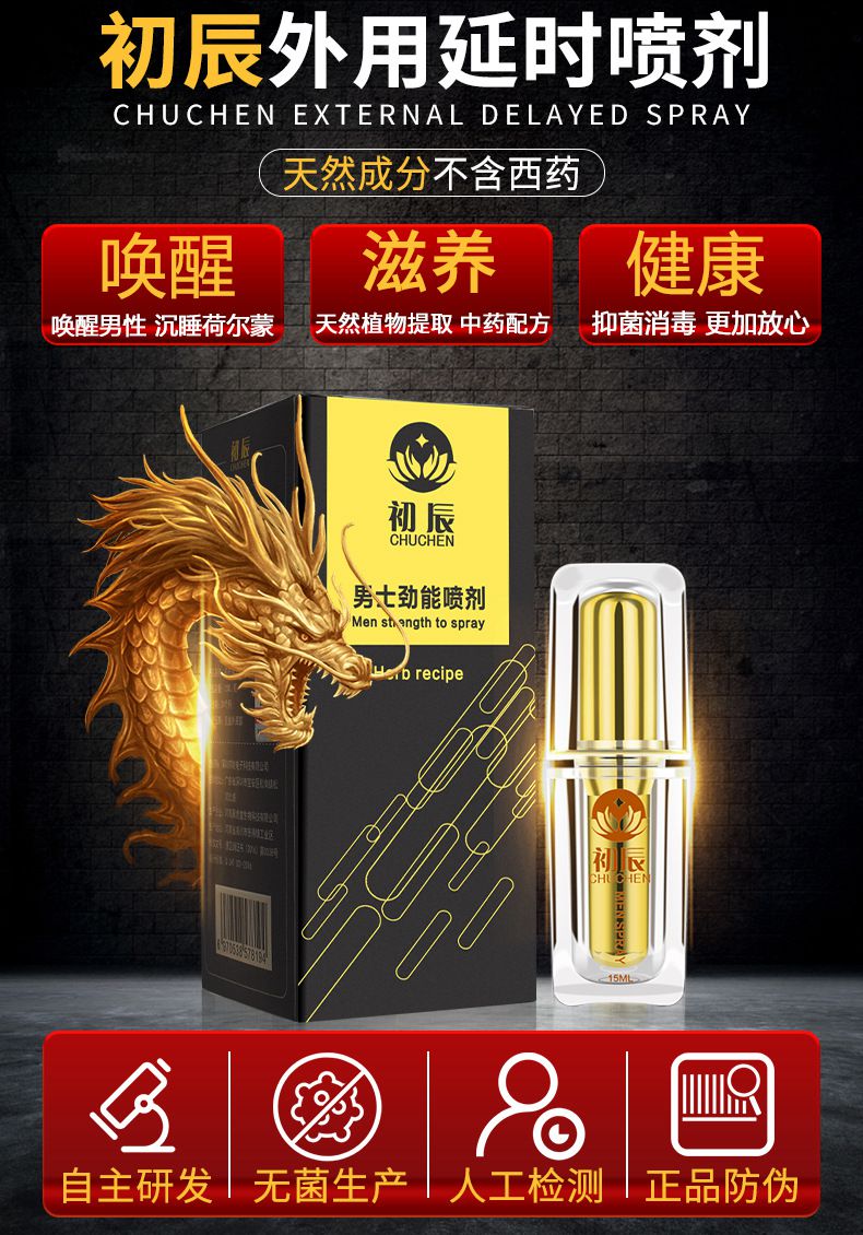 初辰劲能液延时喷剂,纯植物提取15ml(加强版 ),初辰男士劲能喷剂2.jpg,初辰,第2张