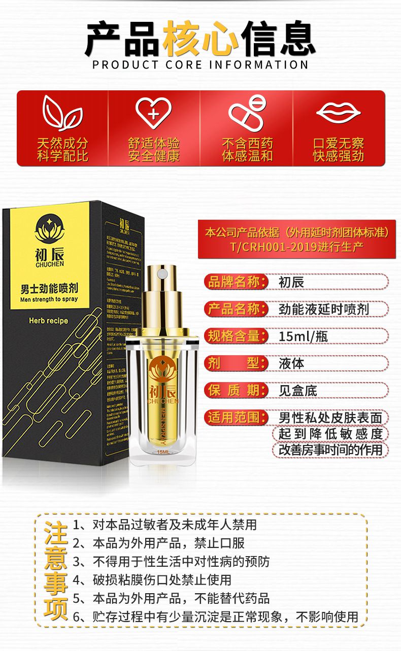 初辰劲能液延时喷剂,纯植物提取15ml(加强版 ),初辰男士劲能喷剂4.jpg,初辰,第4张