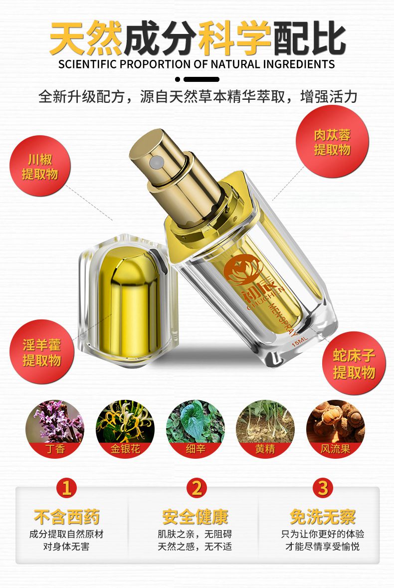 初辰劲能液延时喷剂,纯植物提取15ml(加强版 ),初辰男士劲能喷剂5.jpg,初辰,第5张