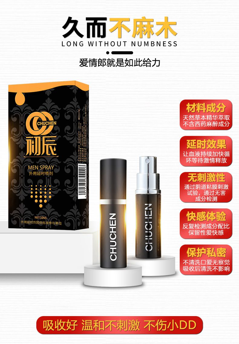 初辰延时喷剂 ,植物配方经典款10ML,初辰,第3张