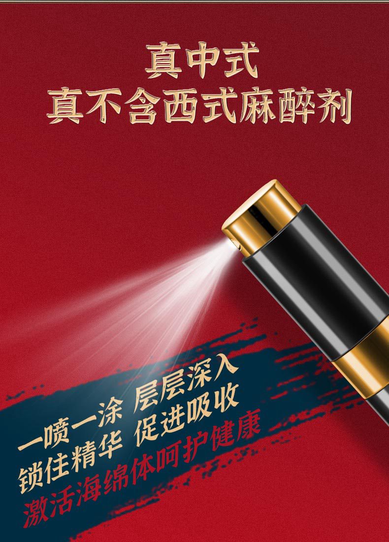 安太医三方十五味第4代男用延时喷剂,安太医,第6张