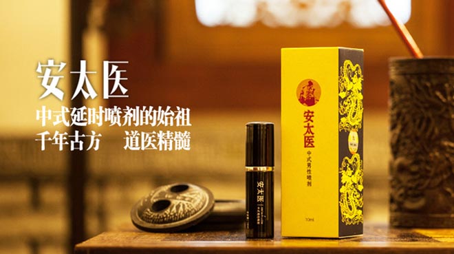 安太医喷剂过了5个小时还有效吗(用了安太医延时喷剂多久失去效果),O1CN01zEV9B029J7Px93DHZ_!!2211344508046 副本.jpg,安太医,第1张