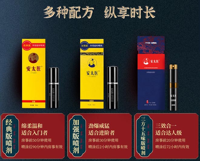 安太医喷剂过了5个小时还有效吗(用了安太医延时喷剂多久失去效果),安太医三方十五味延时喷剂12.jpg,安太医,第2张